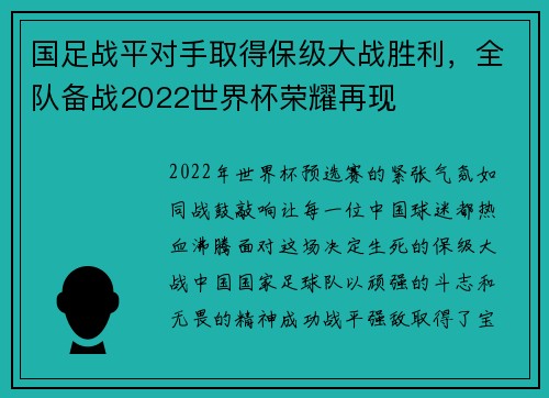 国足战平对手取得保级大战胜利，全队备战2022世界杯荣耀再现