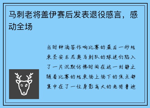 马刺老将盖伊赛后发表退役感言，感动全场