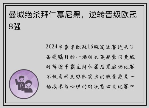 曼城绝杀拜仁慕尼黑，逆转晋级欧冠8强