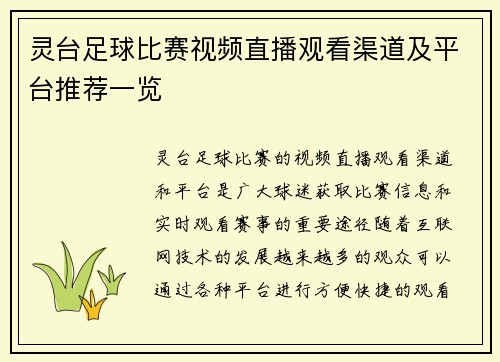 灵台足球比赛视频直播观看渠道及平台推荐一览