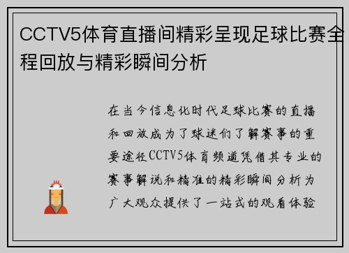 CCTV5体育直播间精彩呈现足球比赛全程回放与精彩瞬间分析